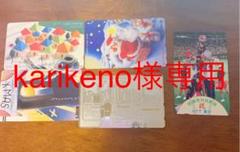 karikeno様専用 未使用テレカ50度数