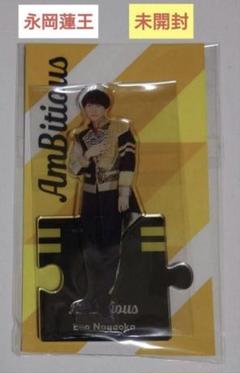 AmBtious 永岡蓮王　アクスタ AmBitious 永岡蓮王 アクリルスタンド2023 - メルカリ