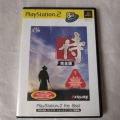 PS2 SAMURAI 侍 完全版 ベスト版