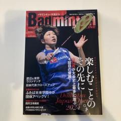 バドミントンマガジン　2024年10月号