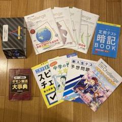 2023年度　進研ゼミ　中学講座　中1 まとめ売り 2023年度 進研ゼミ 中学講座 中1 まとめ売り - メルカリ