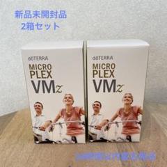 ドテラ doTERRA VM マイクロプレックス2個セット ビタミン