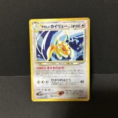 現物2枚　やさしいカイリュー　ミニリュウ　ポケモンカード　旧裏面　未使用　美品 2025年最新】やさしいカイリューの人気アイテム - メルカリ