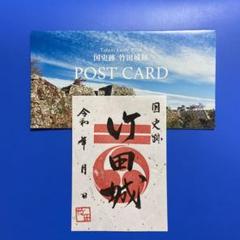 兵庫県 竹田城 御城印【大阪お城フェス2024限定版】ポストカード