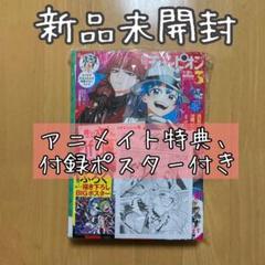 新連載 別冊少年チャンピオン 10月号 アニメイト 新品 雑誌 特典 付録 m62355072865_1.jpg?1710858697