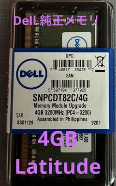 （新品未使用）Dell 純正ノートPC用メモリ　4GB