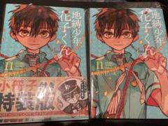 Amazon.co.jp: 地縛少年花子くん 11巻 特装版 小冊子付き あいだ