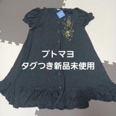 プトマヨ PUTUMAYO 猫耳 チュニックワンピース レア