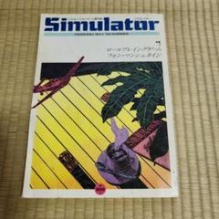 Simulator Summer 1985