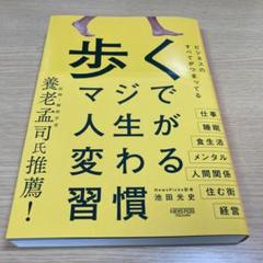【カバー付】 歩く マジで人生が変わる習慣