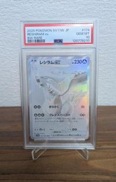 2025年最新】レシラム psa10 bwの人気アイテム - メルカリ