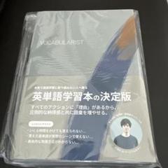 2025年最新】vocabularistの人気アイテム - メルカリ