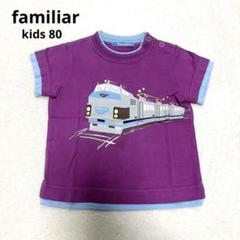 ファミリア　男の子　80  長そで Tシャツ | ファミリア公式サイト