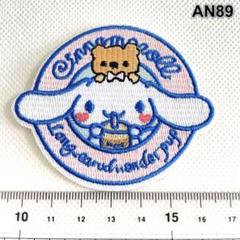 AN89 シナモロール　サンリオ　強力テープ接着　総刺繍ワッペン　パッチ