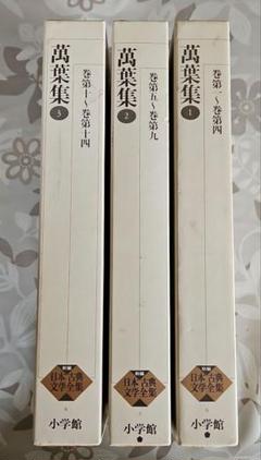 新編 日本古典文学全集 萬葉集 全4巻セット (小学館) – Books