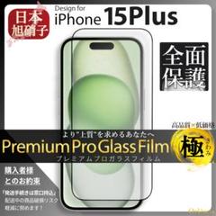 iPhone15 Plus ガラスフィルム iPhone 15Plus 旭硝子
