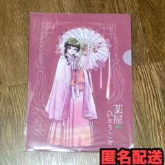 ⑩ 薬屋のひとりごと　ビッグガンガン 6月号 付録　猫猫　子翠　クリアファイル 薬屋のひとりごと ビッグガンガン 付録 猫猫 子翠 クリア