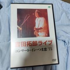 【匿名配送】吉田拓郎 ライブDVD 4本セット 未開封あり 71jBMrggqpL.jpg