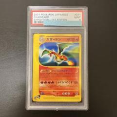 リザードン バーニングエナジ　1st Edition カードe　　PSA9 リザードン バーニングエナジ 1st Edition カードe PSA9 - メルカリ