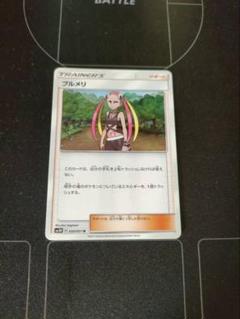 プルメリsr PSA10 ※世界に79枚！ メルカリ最安値！ プルメリsr PSA10 ※世界に79枚！ メルカリ最安値！ - メルカリ