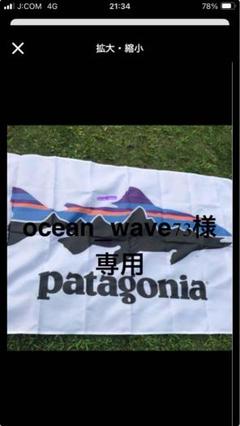 非売品パタゴニア　patagonia アドバータイズメントフラッグバナー80年代 2025年最新】パタゴニア バナーの人気アイテム - メルカリ