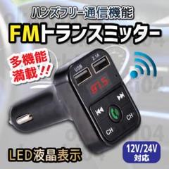 FMトランスミッター bluetooth5.0 MA0057
