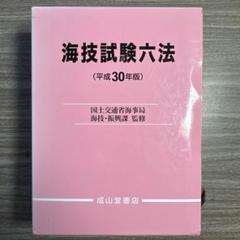 実用海事六法 2019年版 2巻セット 海事法令シリーズ2 船舶六法 2025年版 | 政府刊行物 | 全国官報
