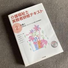 2025年最新】実務者研修テキストの人気アイテム - メルカリ
