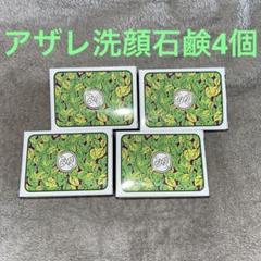 Sally　アザレ化粧品　洗顔石鹸2個、プランツハード ももまこ様専用】アザレ化粧品洗顔石鹸2個 - メルカリ