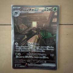 ヤバソチャex SAR PSA10 ヤバソチャex【SAR】{089/066} - カードラッシュ[ポケモン]