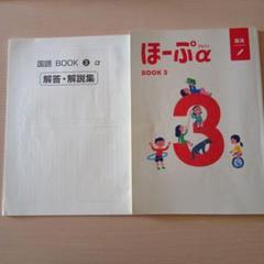 2025年最新】ほーぷ 国語の人気アイテム - メルカリ