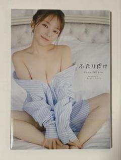 上田 操　ふたりだけ　直筆サイン入り サイン本】上田操 写真集 『ふたりだけ』 - SHOSEN ONLINE SHOP
