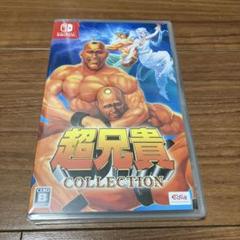 【新品】Switch 超兄貴コレクション 通常版