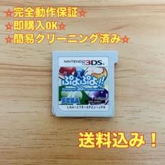 ぷよぷよ!! 20th anniversary 3DS