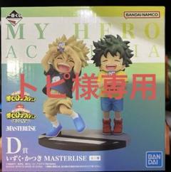 トピ様専用のサムネイル