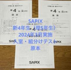 超新作】 サピックス受験体験記 偏差値一覧 語学・辞書・学習