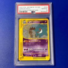2025年最新】カードE ゲンガー psa10の人気アイテム - メルカリ