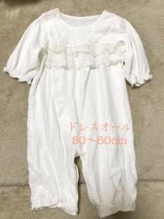 ドレスオール ツーウェイオール 50〜60cm