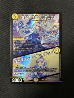 デュエマ にじさんじ 支配の精霊ペルフェクト ギャラクシー