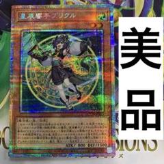 遊戯王　星辰響手プリクル　ドラゴンテイル　プリズマ　プリシク