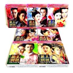 新品未開封　ロマンスが必要1・2 DVD-BOX　全話収録 麗王別姫 花散る永遠の愛 期間限定生産 DVD-BOX 1~7 セット 全巻