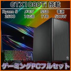 【リファPC】GTX1080Ti搭載ゲーミングPCフルセット h17