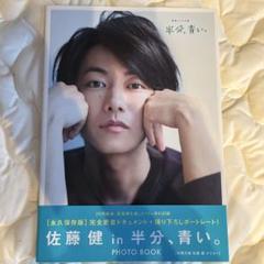 佐藤健 写真集・雑誌　新品未開封 10冊セット 2025年最新】佐藤健写真集の人気アイテム - メルカリ