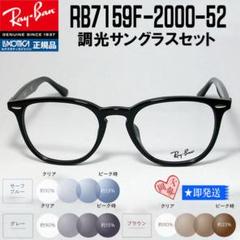 レイバン公式ストア】 Ray-Ban® RB7159 OPTICS メガネ
