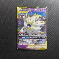 ソルガレオ&ルナアーラGX RR SM11b ドリームリーグ 020/049