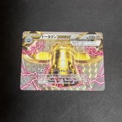 2025年最新】break ドータクンの人気アイテム - メルカリ