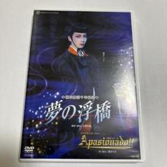 宝塚 『夢の浮橋』『Apasionado! ! 』 [DVD] Amazon.co.jp: 宝塚歌劇団月組 DVD／夢の浮橋/Apasionado