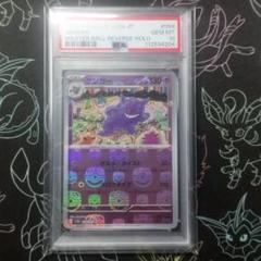 ゲンガー マスターボールミラー PSA10 - メルカリ
