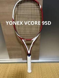 希少】YONEX VCORE 95D G3