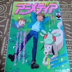 アニメディア 1994年3月号 難あり - メルカリ